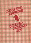 VIII kevadsessioon