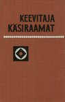 Keevitaja käsiraamat