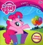 My Little Pony. Värvi ja joonista!