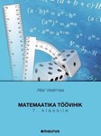 Matemaatika töövihik 7. klassile