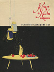 Kunst ja Kodu 1959/03