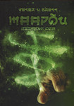 Maapõu 
    (1. osa)