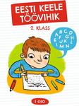 Eesti keele töövihik 2. klassile 
    (1. osa)