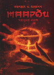 Maapõu 
    (2. osa)