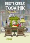 Eesti keele töövihik 1. klassile 
    (2. osa)