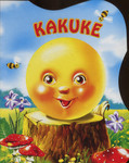 Kakuke