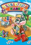 Saabastega kass