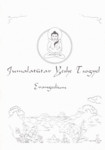 Jumalatütar Yeshe Tsogyel. Evangeelium