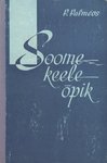 Soome keele õpik. Lugemik, grammatika, sõnastik