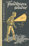 Hundikaevu saladus