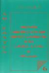 Aruanded Riikliku Julgeoleku Komitee 4. osakonna tööst 1. IV 1954-1. V 1955 ja 1955. aastal. Täiesti salajane
