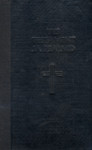 Meie Issanda Jeesuse Kristuse Uus Testament ja psalmid ehk Taaveti laulud