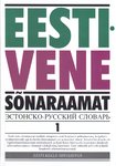 Eesti-vene sõnaraamat
