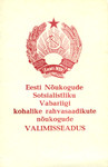 Eesti Nõukogude Sotsialistliku Vabariigi kohalike rahvasaadikute nõukogude valimisseadus. Vastu võetud Eesti NSV Ülemnõukogu üheteistkümnenda koosseisu kaheteistkümnendal istungjärgul 8. augustil 1989