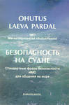 Ohutus laeva pardal. IMO Meresidepidamise ohutusfraasid
