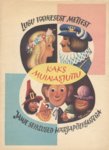 Lugu väikesest Mettest. Jamie seiklused härjapõlvlastega