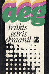 Aeg trükis, eetris, ekraanil