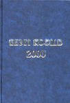 Eesti koolid 2000