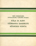 Eesti Nõukogude Sotsialistliku Vabariigi seadus küla ja alevi töörahva saadikute nõukogu kohta. Ametlik tekst muudatuste ja täiendustega seisuga 25. märts 1977