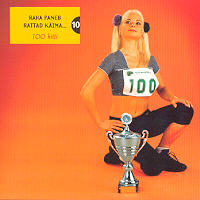 Raha paneb rattad käima 10 - 100 hitti [CD]