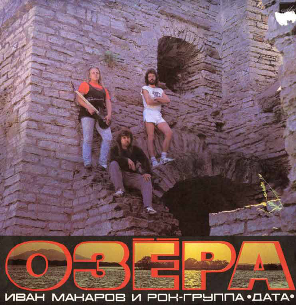 Ozera